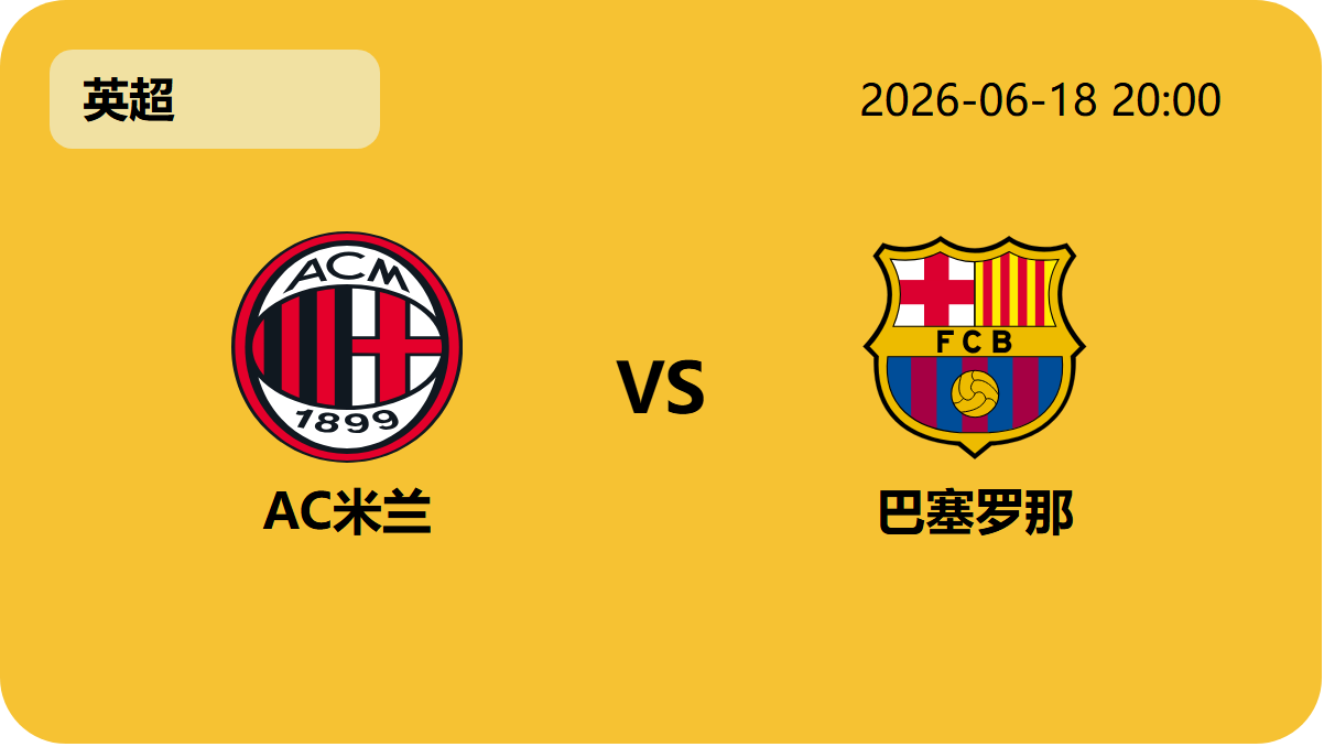 球会友谊赛轮播图4